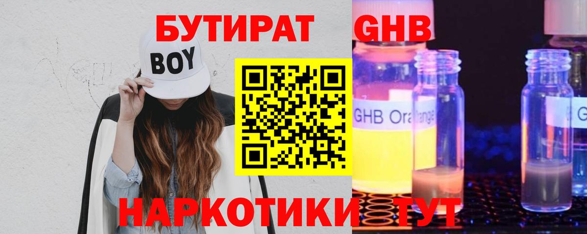 БУТИРАТ Butirat Саянск