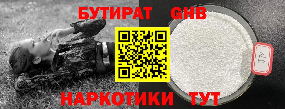 БУТИРАТ  Бутират Butirat  Вход с VPN  Саянск 