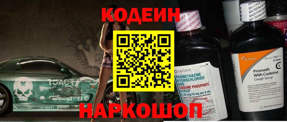 Кодеиновый сироп Lean напиток Lean (лин) Саянск
