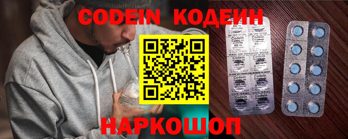 Кодеин Purple Drank  Кодеин напиток Lean (лин)  Вход с VPN  Саянск 