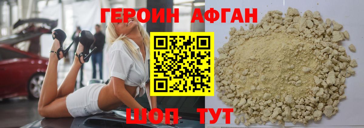 ГЕРОИН  Вход с VPN  Саянск  Героин Афган 