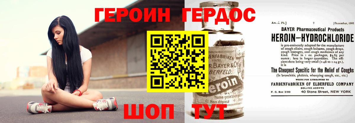 Героин хмурый Саянск