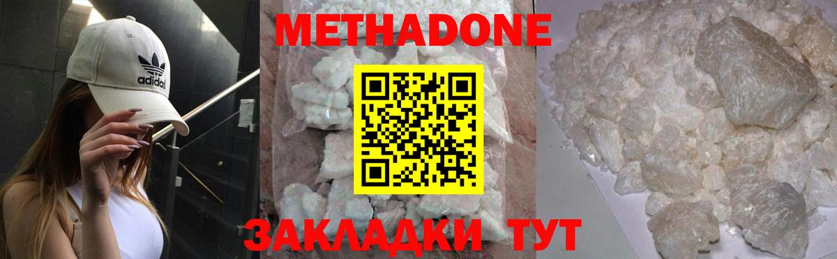 Метадон methadone Саянск