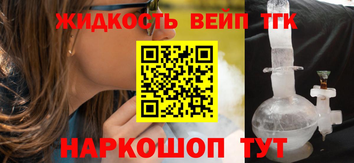 где купить наркоту  ТГК вейп с тгк  Вход с VPN  Саянск 